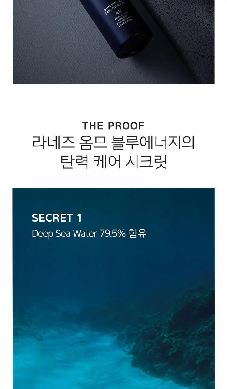 [탄력스킨] 라네즈옴므 블루에너지 스킨토너 180ml 상세페이지 2